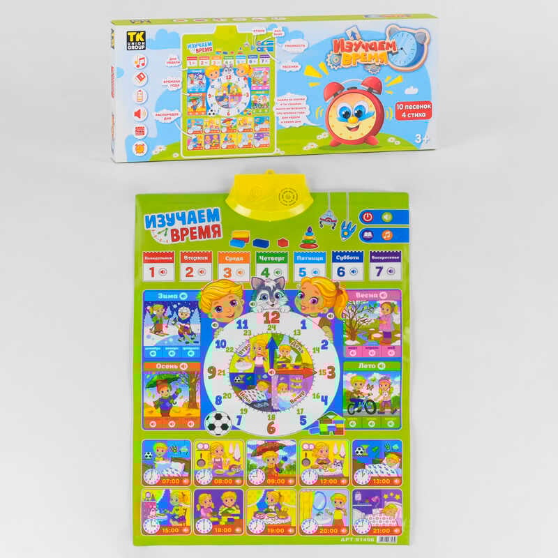 Плакат 91496 (12) "TK Group" дні тижня, розпорядок дня, пори року, вірші, пісні, російське озвучування, на батарейках, в коробці