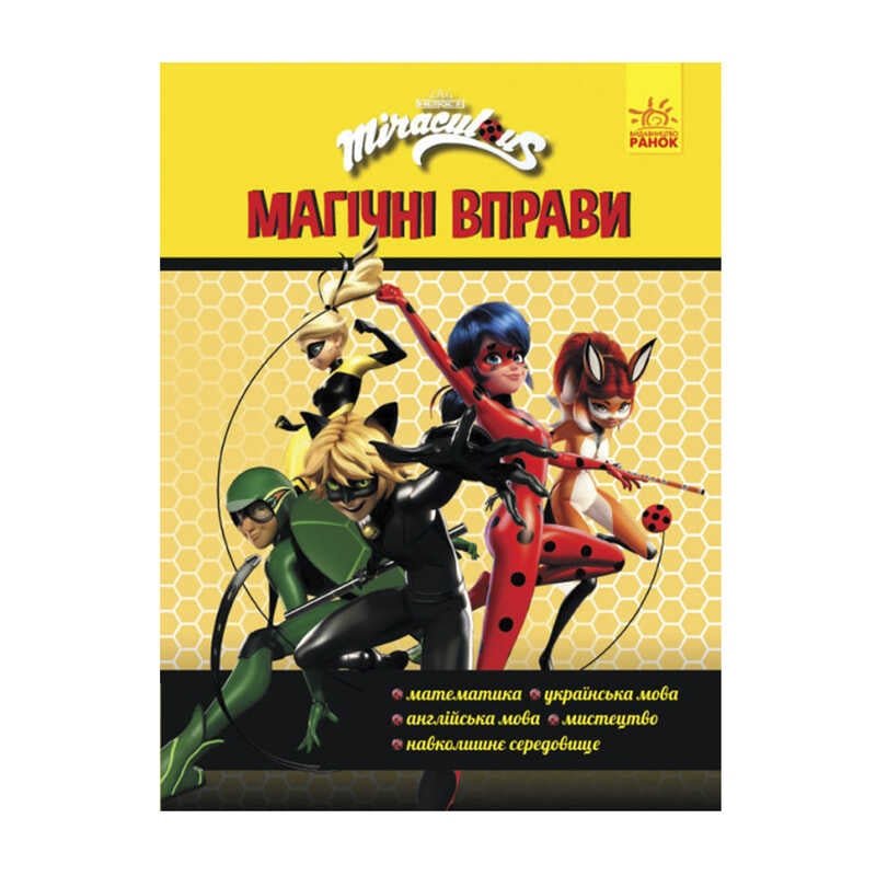 гр Леді Баґ. Магічні вправи.Команда (укр) ЛП1448006У (20) "Ранок"