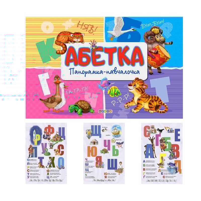 гр Книга "Панорамка. Абетка" код 102 089 /укр/ (10) 9789664693391 "Кредо"