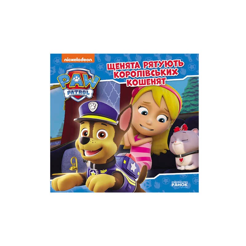 гр Книга "Щенячий Патруль. Історії. Щенята рятують королівських кошенят" ЛП193024У /Укр/ (20) "Ранок"