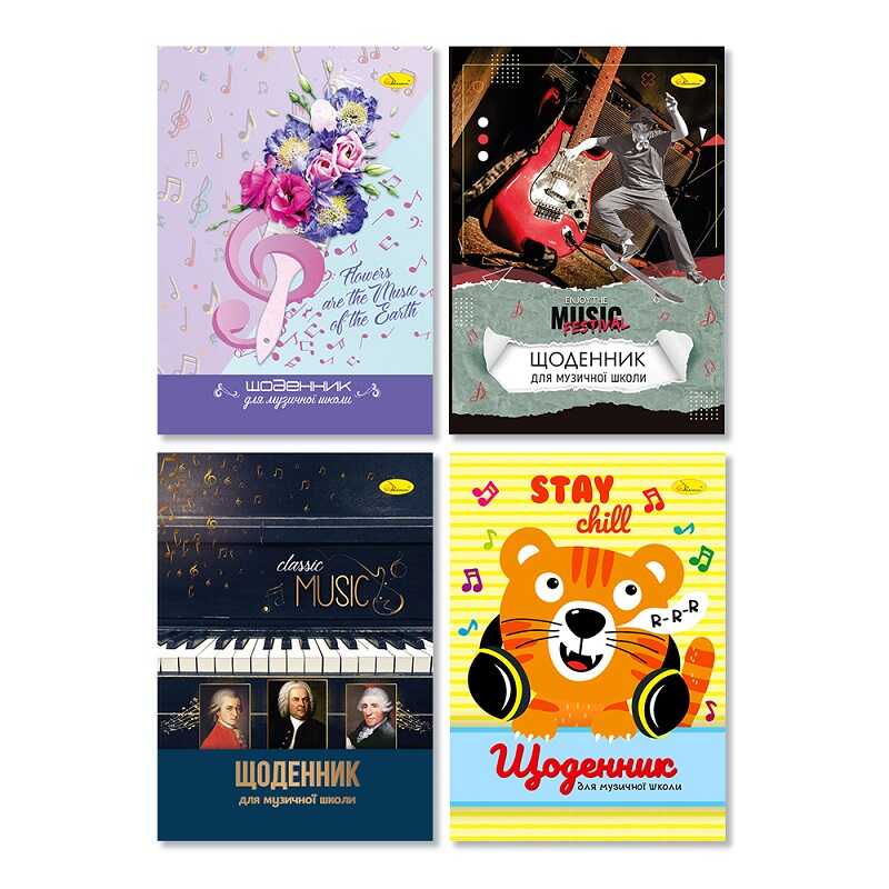 гр Щоденник для музичної школи  Щ-МУ-В5-96 / АП-0104 (24) "Апельсин" 6 видів ВИДАЄТЬСЯ МІКС ВИДІВ