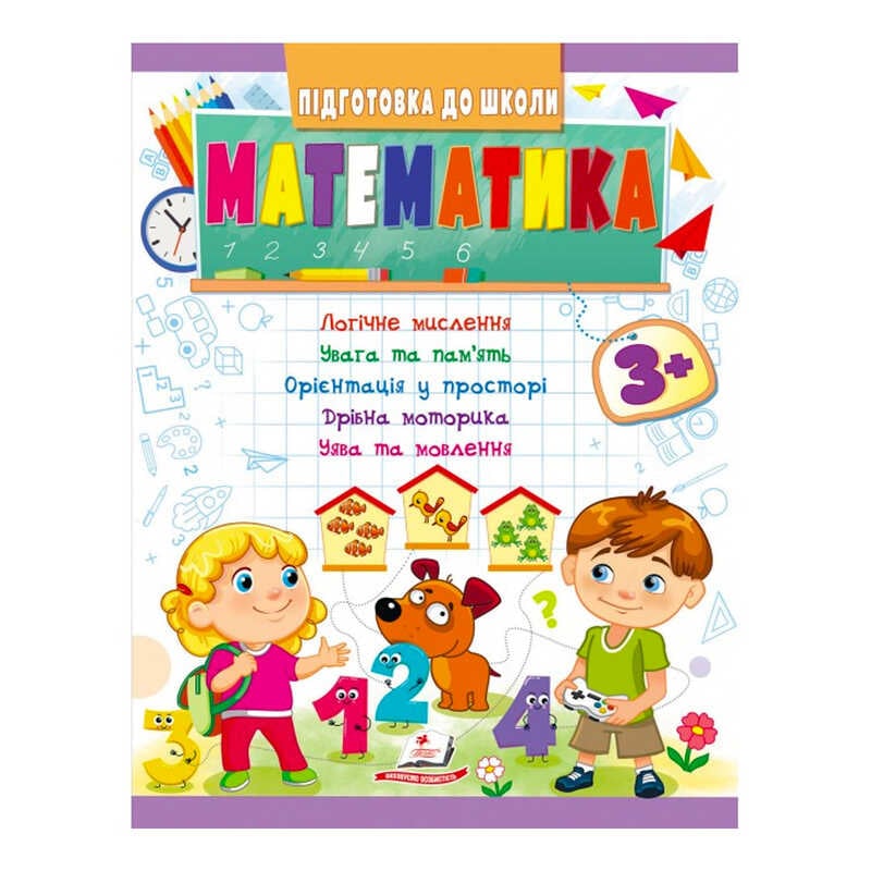гр Підготовка до школи "Математика 3+" 9789664666876 /укр/ (20) "Пегас"