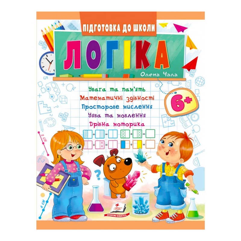 гр Підготовка до школи "Логіка 6+" 9789664666814 /укр/ (20) "Пегас"