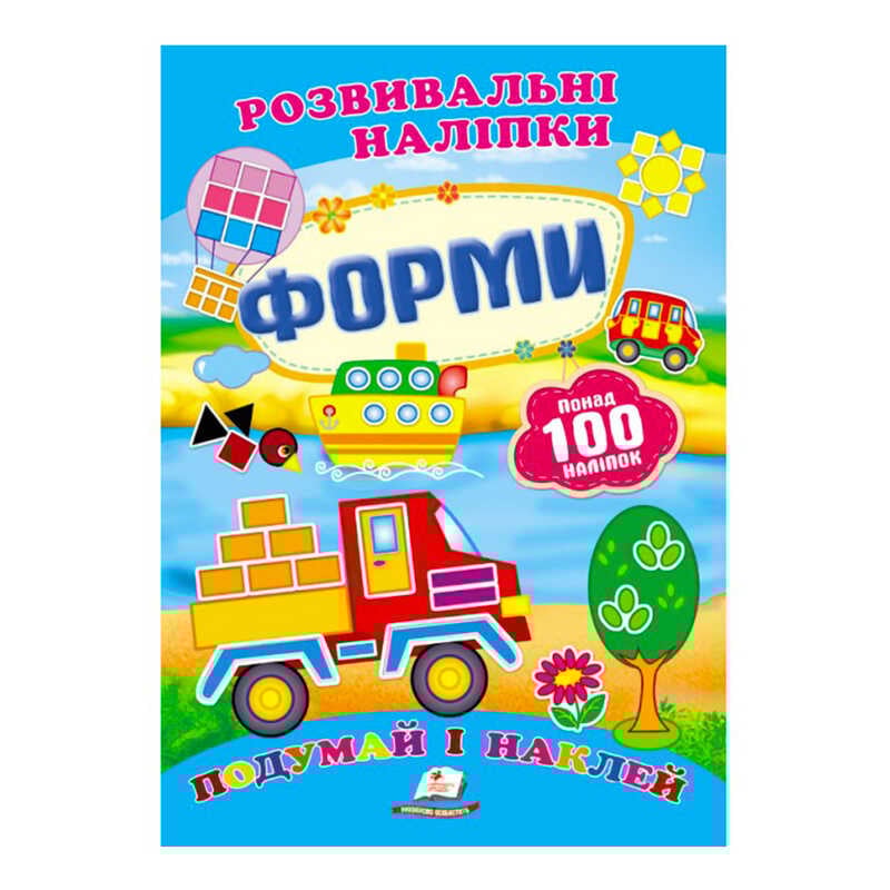 гр "Форми. Розвивальні наліпки" 9789669138743 /укр/ (50) "Пегас"