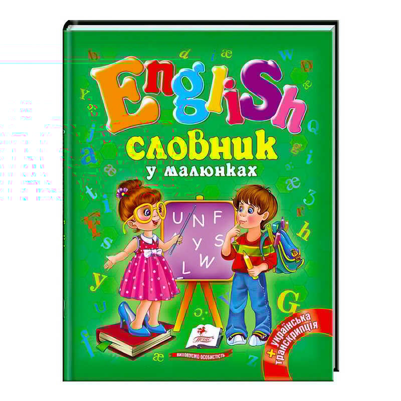 гр "Словник у малюнках. English" 9786177084012 /укр/ (20) "Пегас"