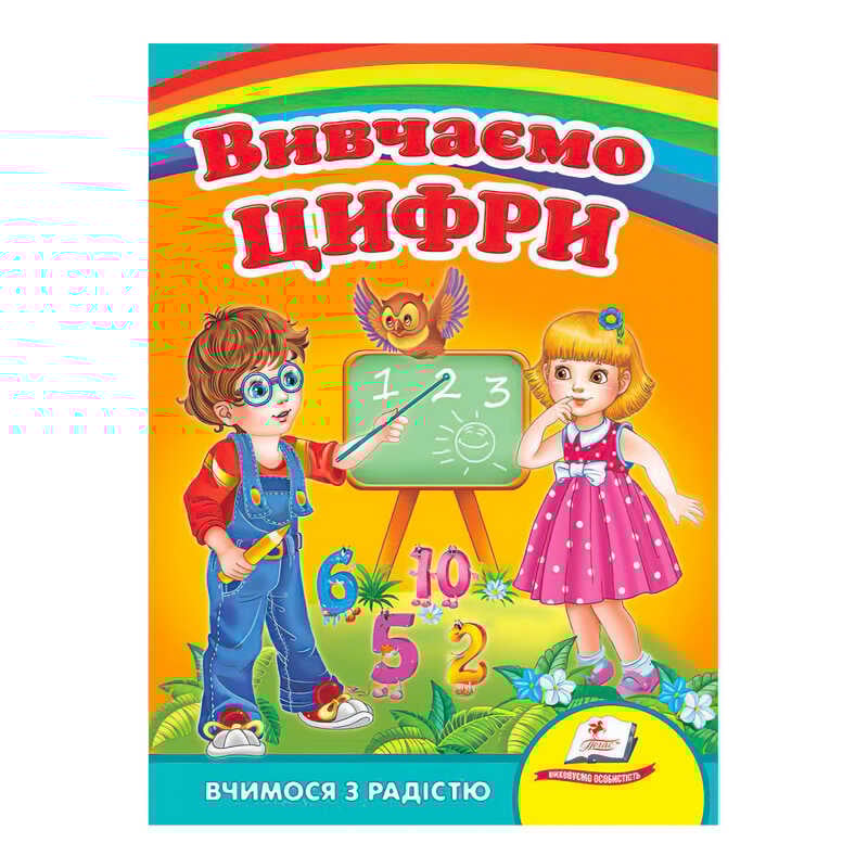 гр "Вивчаємо цифри. Вчимося з радістю" 9789664660096 /укр/ (20) "Пегас"