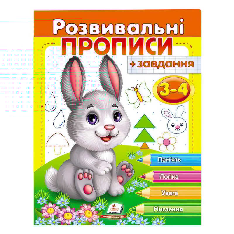 гр "Розвивальні прописи + завдання 3-4. Зайченя" 9789669477101 /укр/ (50) "Пегас"