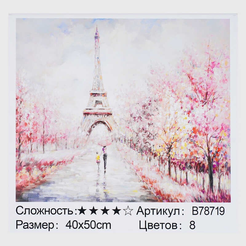 Картина за номерами + Алмазна мозаїка B 78719 (30) "TK Group", 40х50 см, "Париж", в коробці