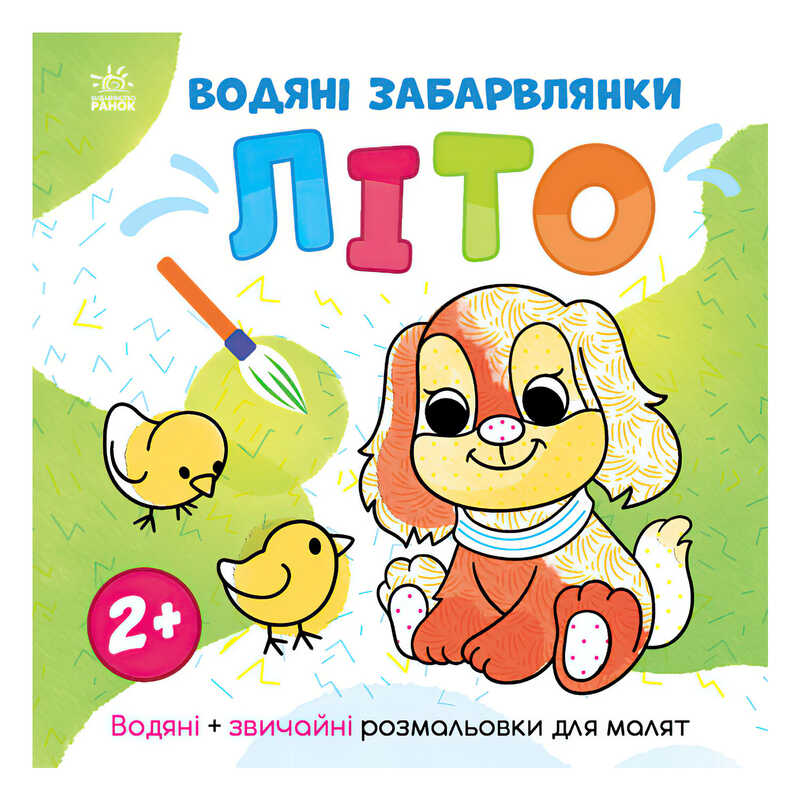 гр Світ довкола мене "Водяні забарвлянки. Літо" N1806001У (20) "Ранок"