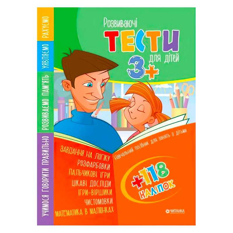 гр Тести укр 3+ з наліпками 9786177282227 (20) 