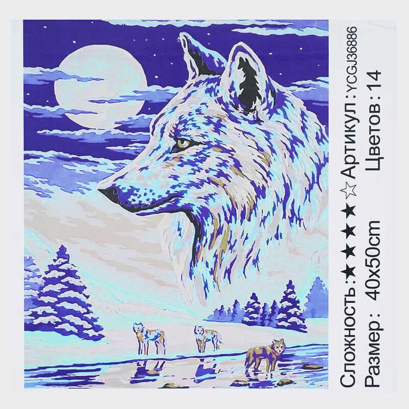 Картина за номерами YCGJ 36886 (30) "TK Group", 40х50 см, “Вовки”, в коробці