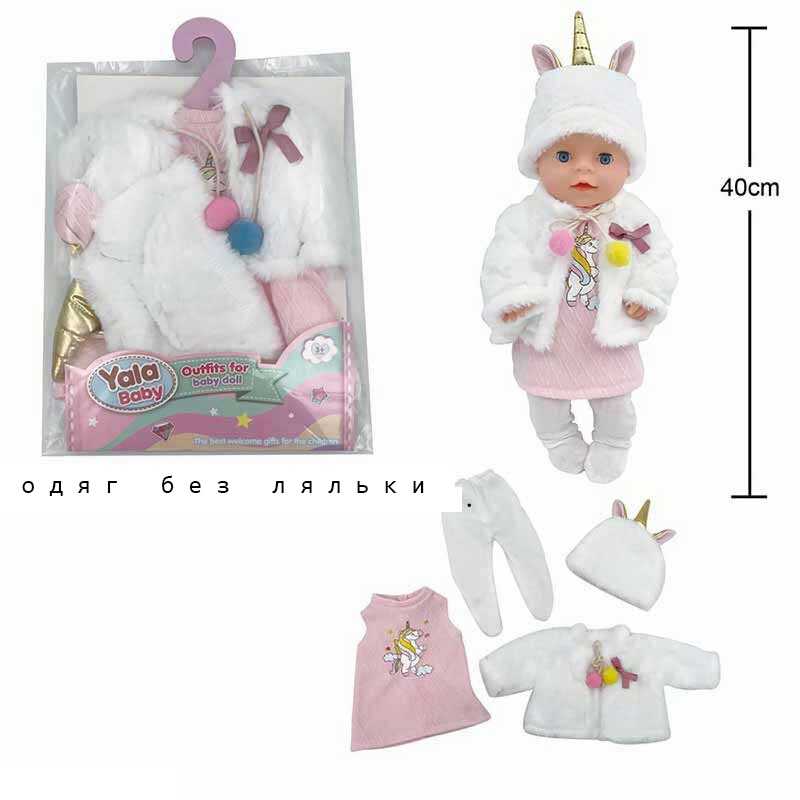 Одяг для пупса YLC 340 P (120) на пупса висотою 40-45 см, в пакеті