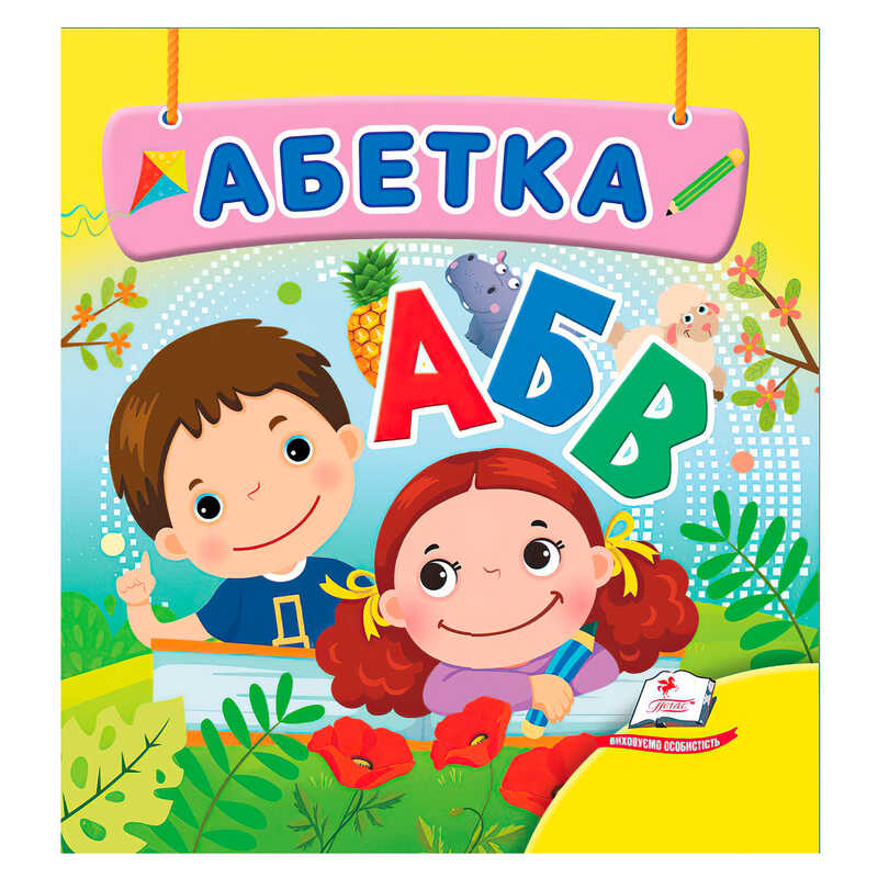 гр Абетка 9786178638542 (40) "Пегас"