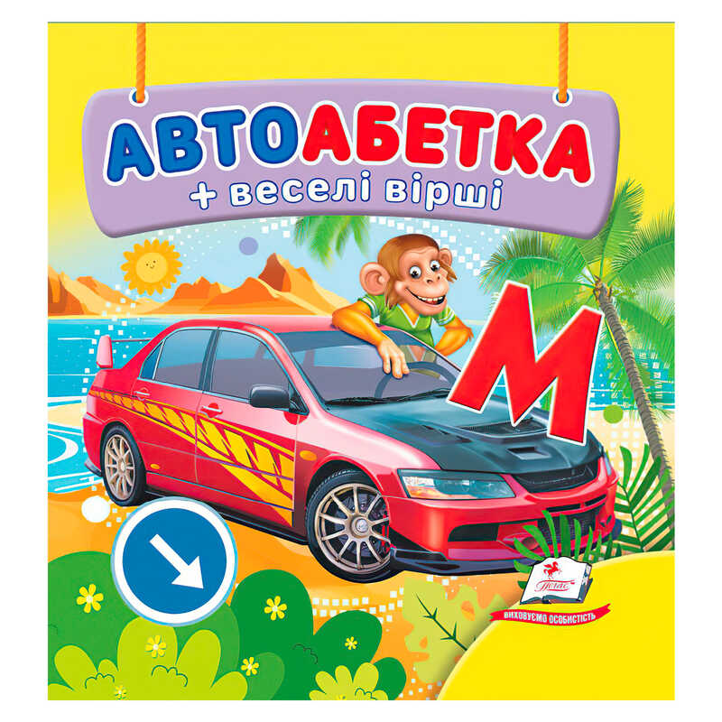 гр Автоабетка 9786178638603 (40) "Пегас"