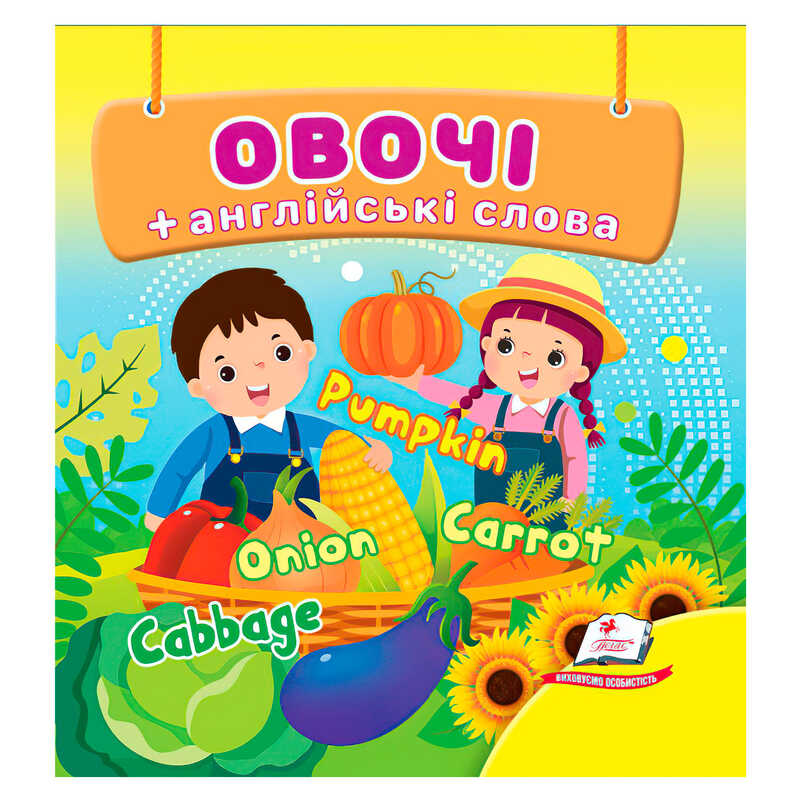 гр Овочі 9786178638498 (40) "Пегас"