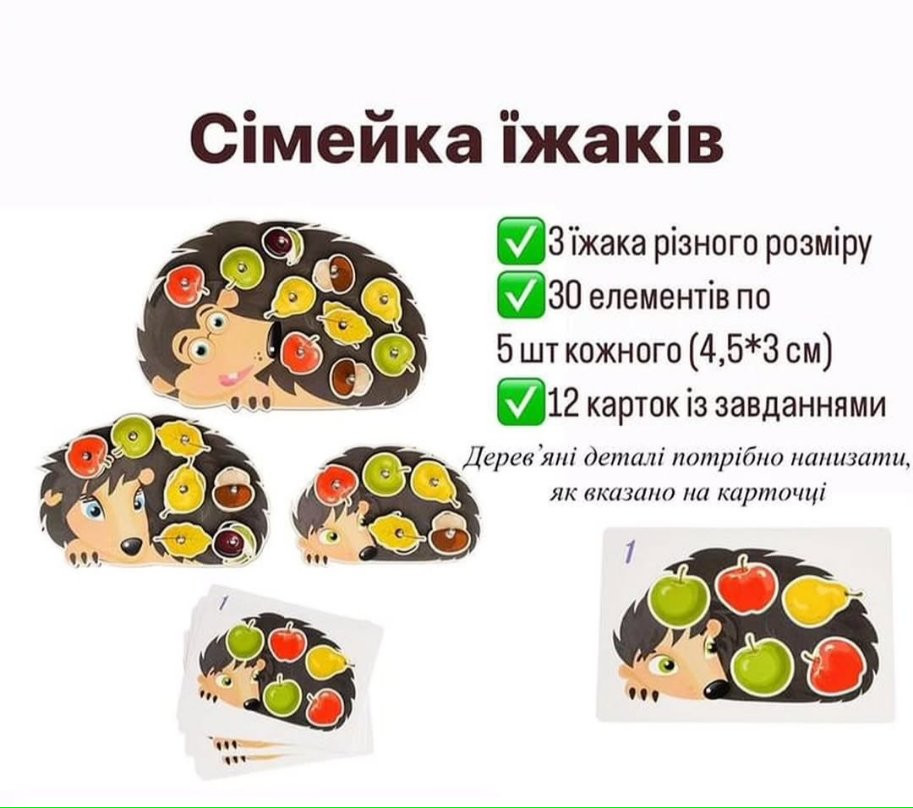 Сімейка їжаків