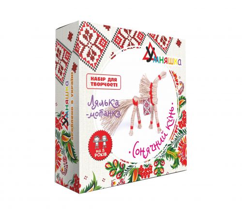 Набір для творчості "Лялька-мотанка: Сонячний кінь"