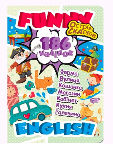 Книга підручник з наклейками "Funny English. Острів скарбів"