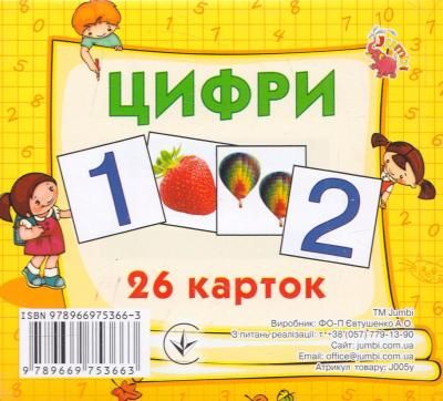 Розвиваючі картки "Цифри", 26 карток