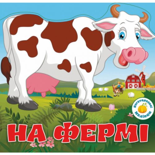 Книга "Багаторазові наклейки. На фермі" (укр)
