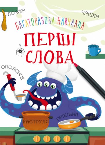 Навчальна книжка "Монстрикі. Перші слова" укр