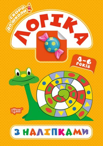 Книга "Скоро в школу. Логіка", укр