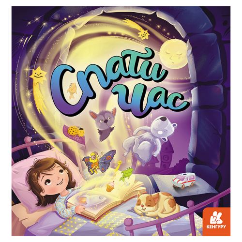 Книга "Спати час", укр