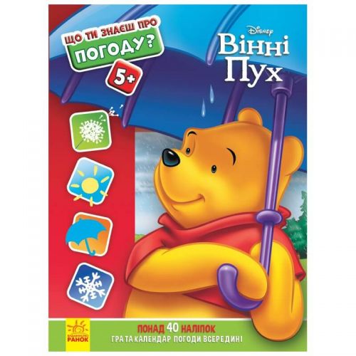 Книга "Що ти знаєш про?.. Погоду", укр