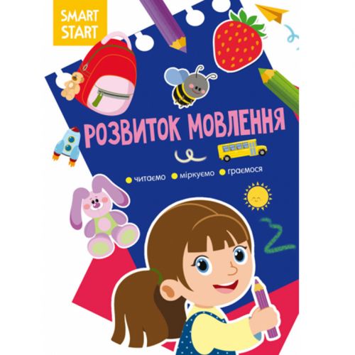 Книга "Smart Start. Розвиток мовлення" (укр)