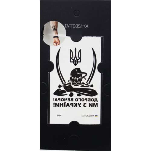 Тимчасові тату "Козак"