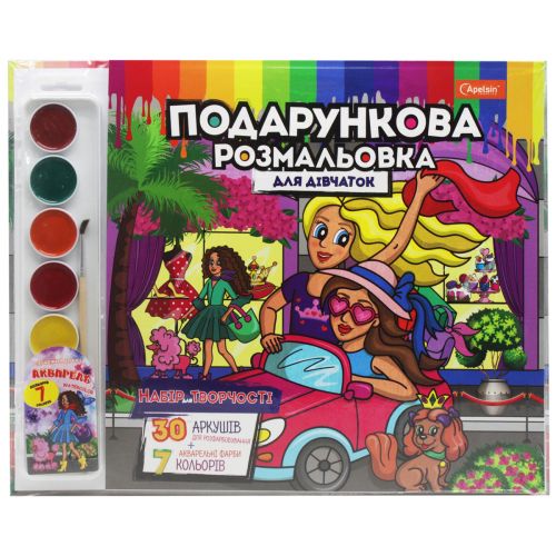 Подарункова розмальовка для дівчинки (укр)