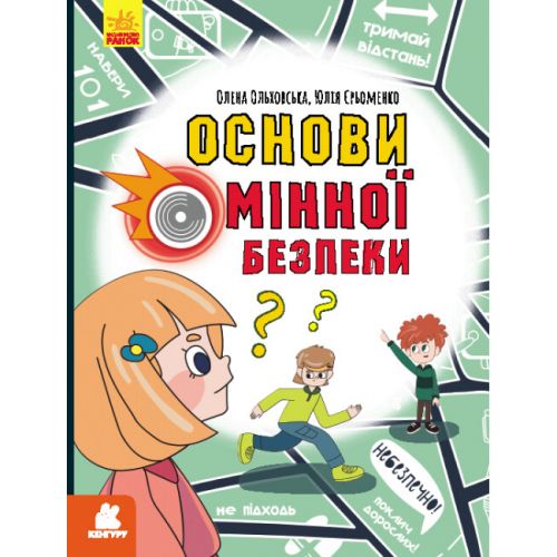 Книга "Основы минной безопасности" (укр)