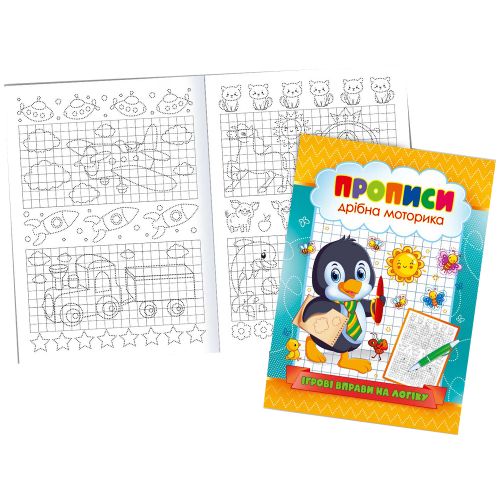 Прописи "Дрібна моторика: Ігрові вправи на логіку" (укр)