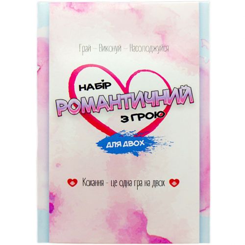 Настільна гра "Набір романтичний" 18+, укр