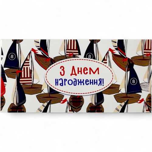 Конверт вітальний "З Днем народження" (укр)