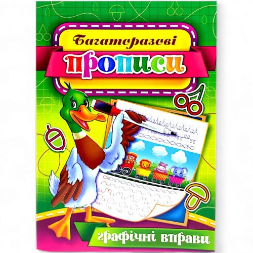 Багаторазові прописи "Графічні вправи" (укр) 01U