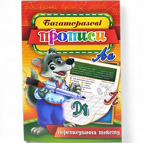 Багаторазові прописи "Переписування тексту" (укр) 04U