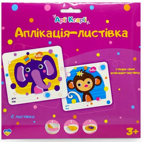 Набір для творчості "Аплікація-листівка. Мавпочка + Слоник"