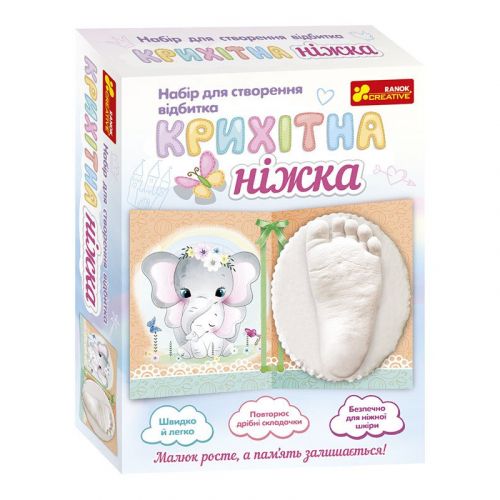 Набір для створення відбитка "Крихітна ніжка (Слоненя)"