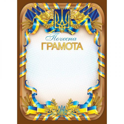 GRM-02(Почесна Грамота)