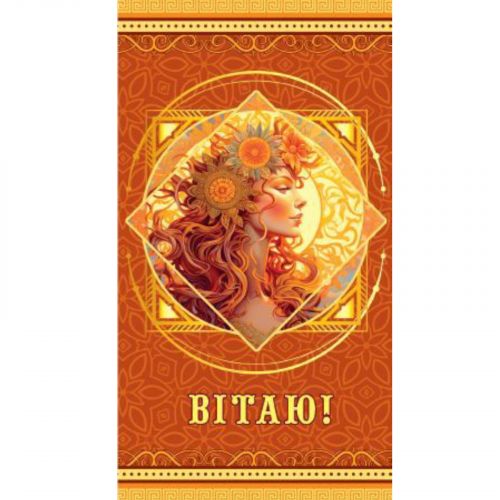 Конверт жіночій вітальний 0075