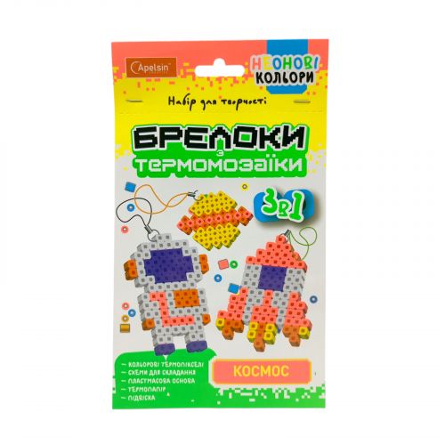 Набір для творчості "Брелоки з термомозаїки: Космос" 3 в 1