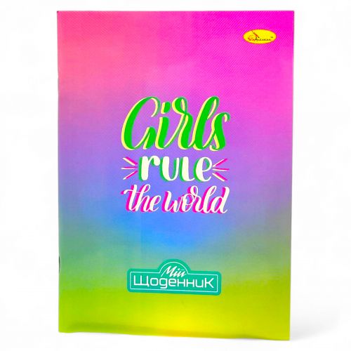 Щоденник шкільний (мʼяка палітурка), Girls rule the world
