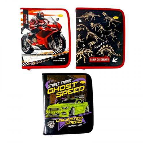 Папка для зошитів на блискавці (Хлопчачий мікс)