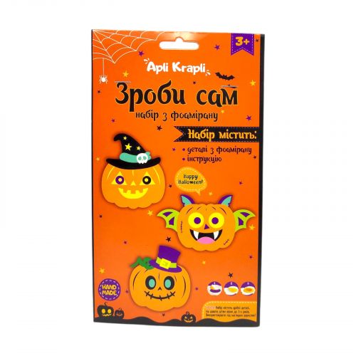 Набір зроби сам "3 гарбузи"