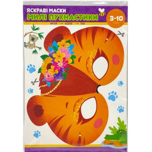 Набір для творчості  Паперові маски 4 шт. в пакунку(МИЛІ ПУХНАСТИКИ)