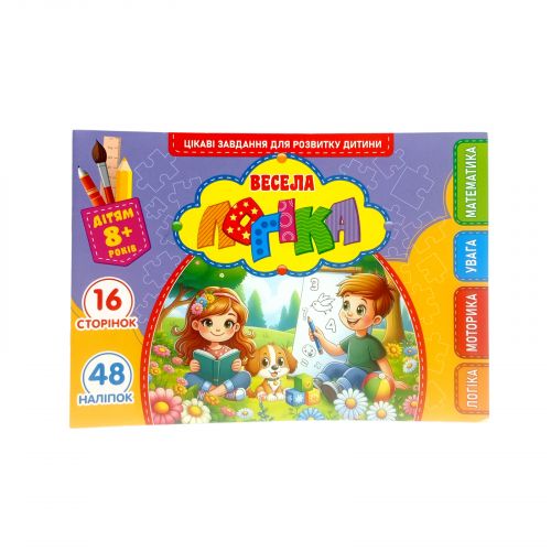 Розвиваюча книга "Весела логіка" з наліпками, А5