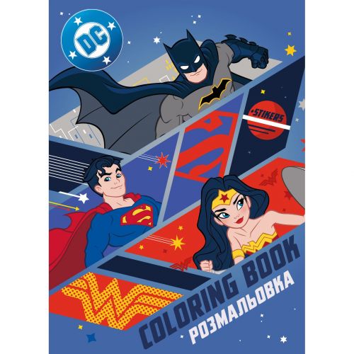 Розмальовка WB "Super friends: Сильні разом" зі стікерами