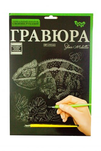 Гравюра "Silver Metallic: Хамелеон" (А4), рос
