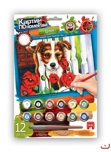 Картина за номерами "Песик"